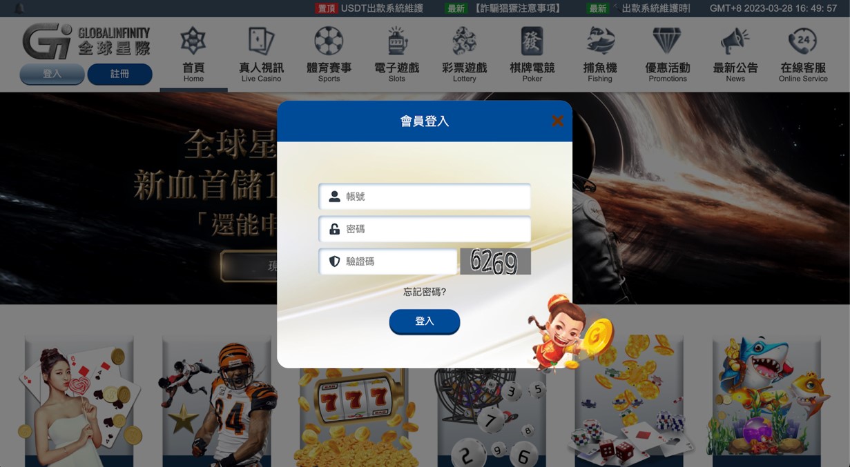 GI全球星際娛樂城登入註冊教學