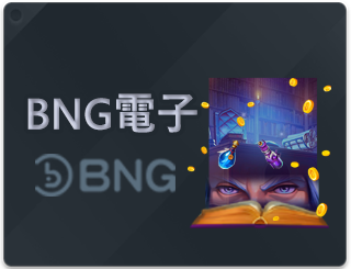 gi國際星際BNG電子